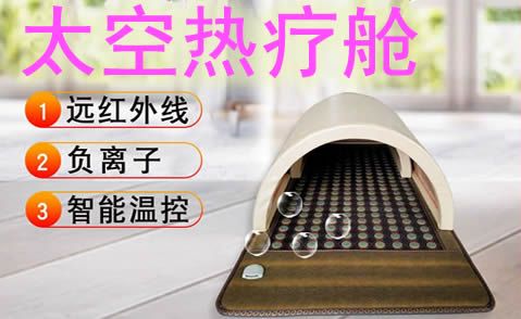 熱療儀器
